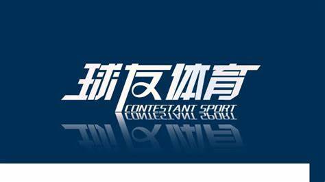 球友会 - QY球友会 - 球友会体育官方网站